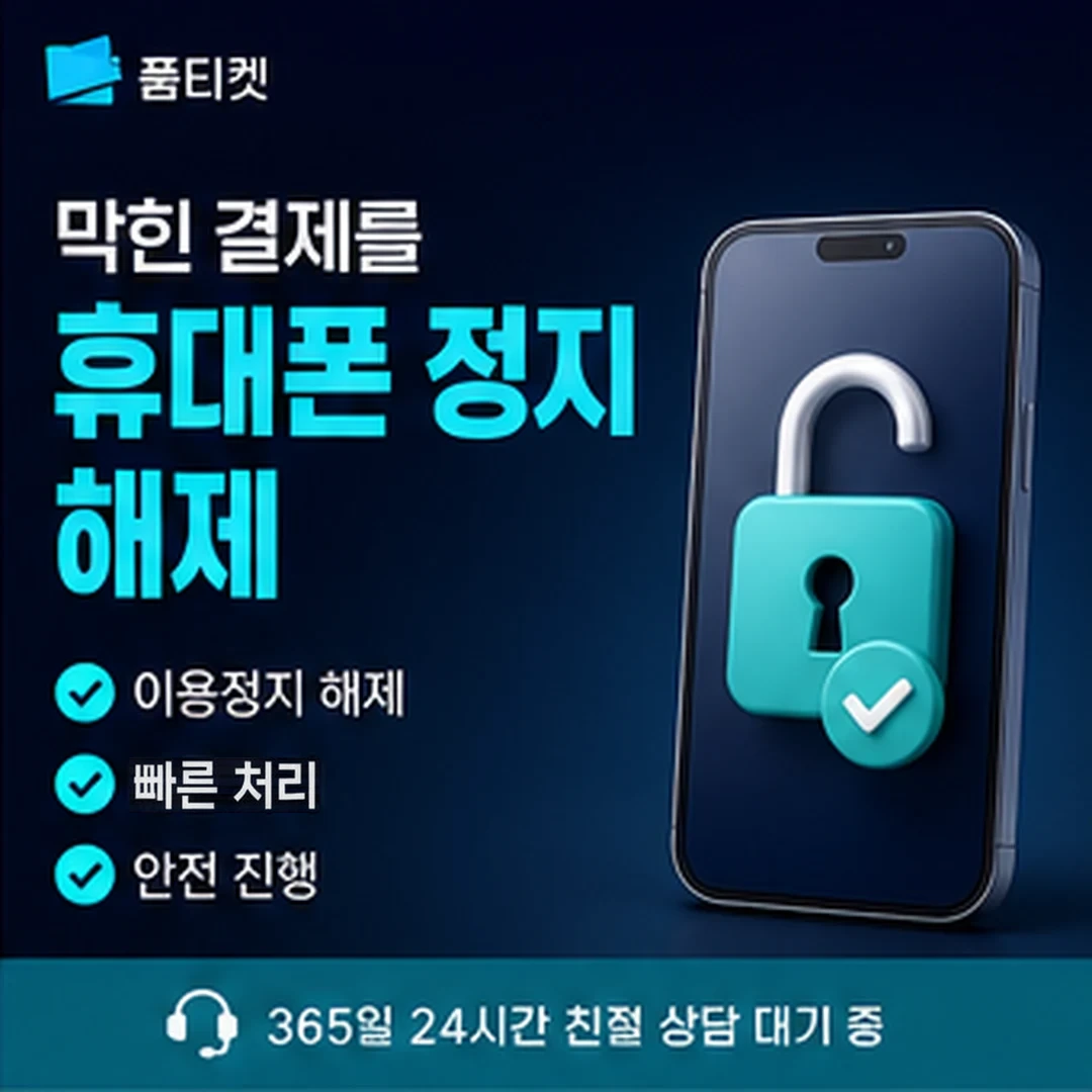 SKT 미납 정책 소액결제 한도 등급 기준 안내 배너 이미지