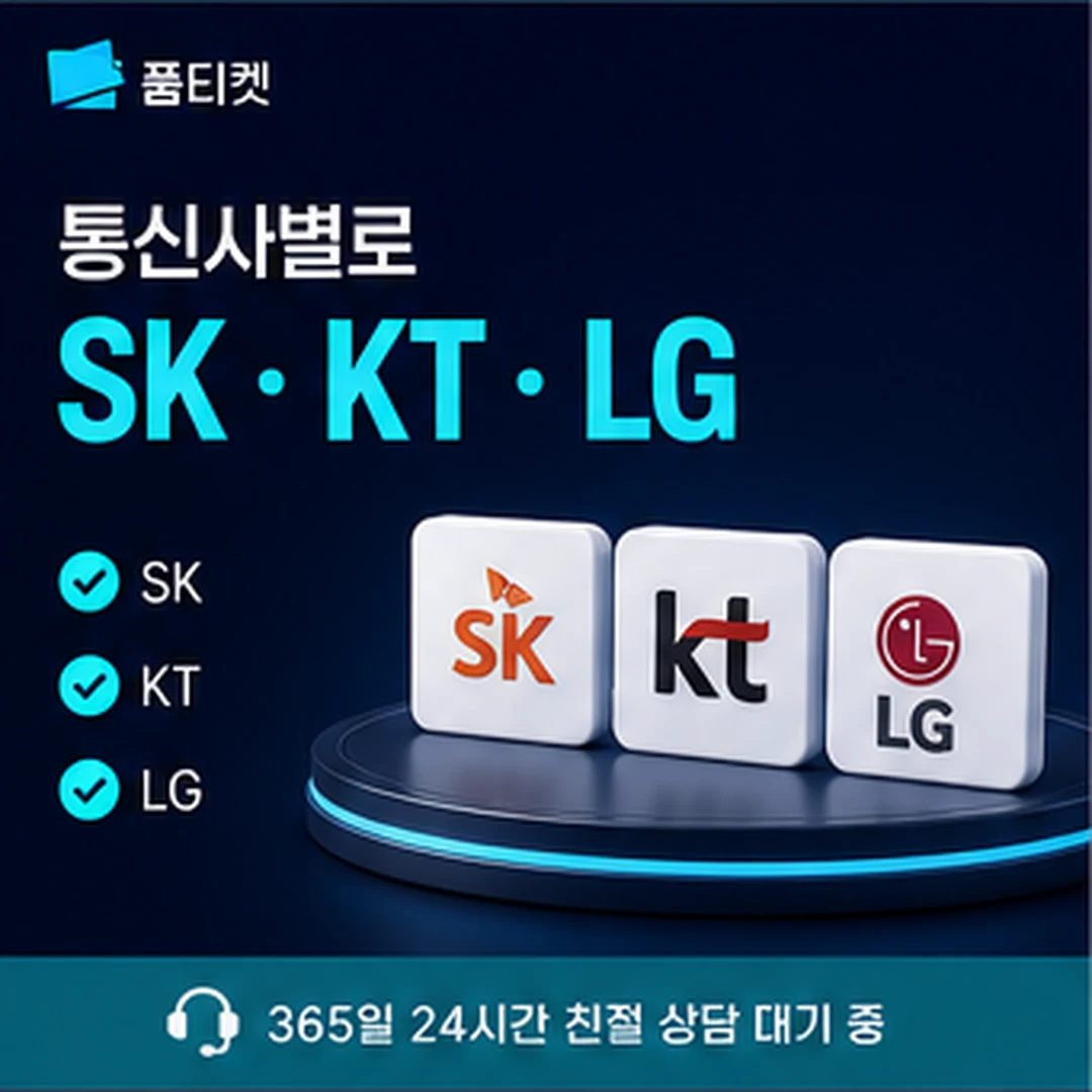 SKT 미납 정책 소액결제 제한 유형 구분 안내 배너 이미지