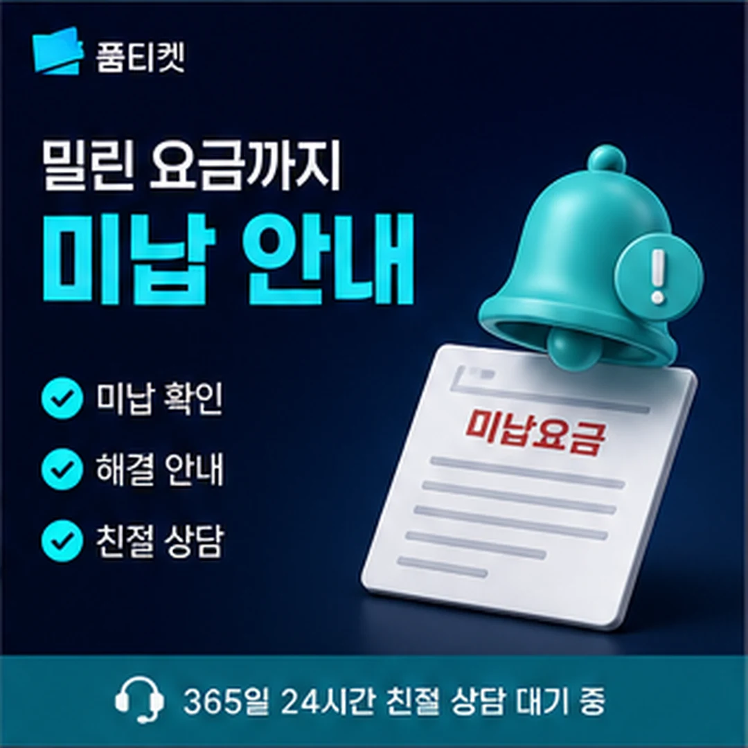 SKT 미납 정책 소액결제 본인 차단 설정 안내 배너 이미지