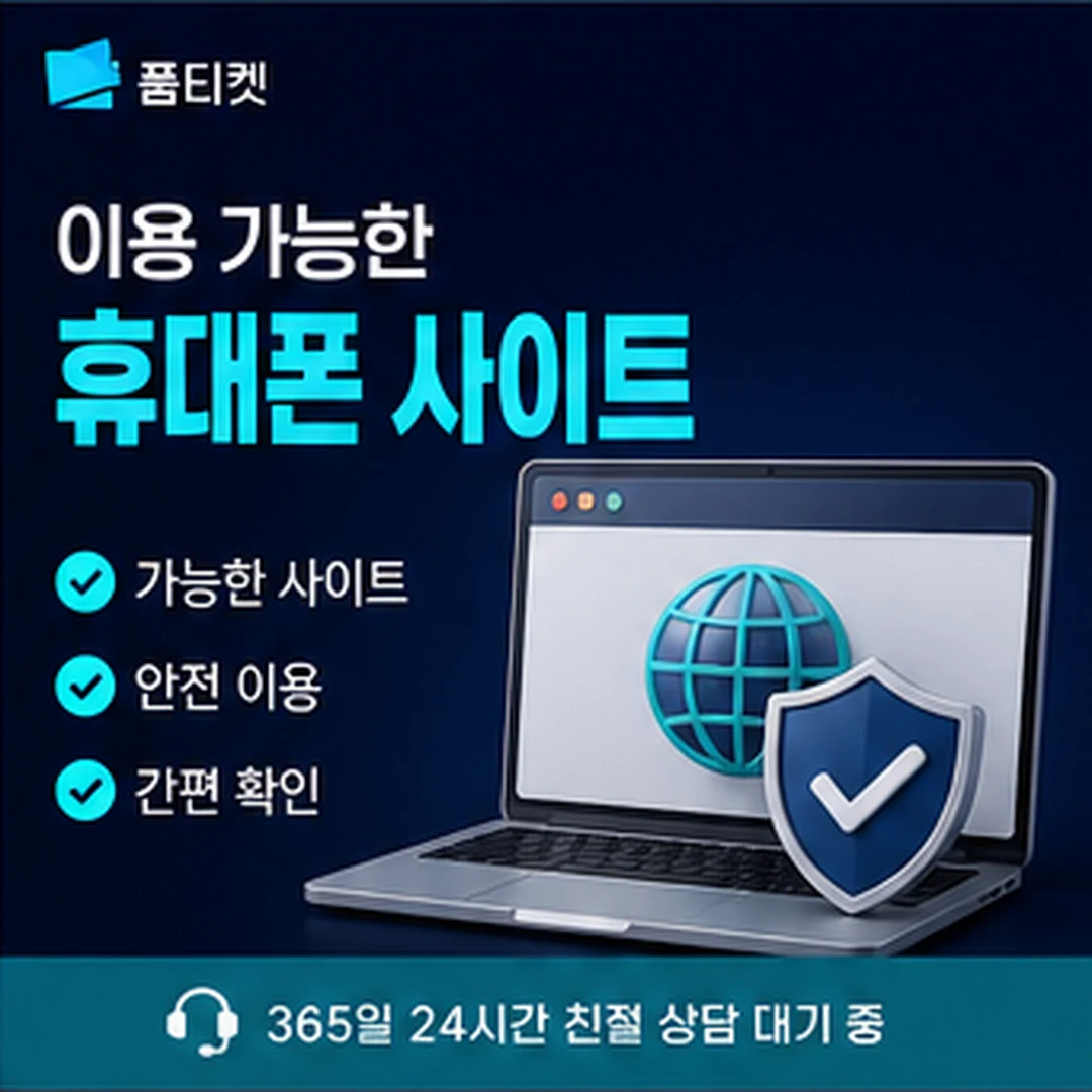 SKT 미납 정책 소액결제 안내 단계 순서 안내 배너 이미지