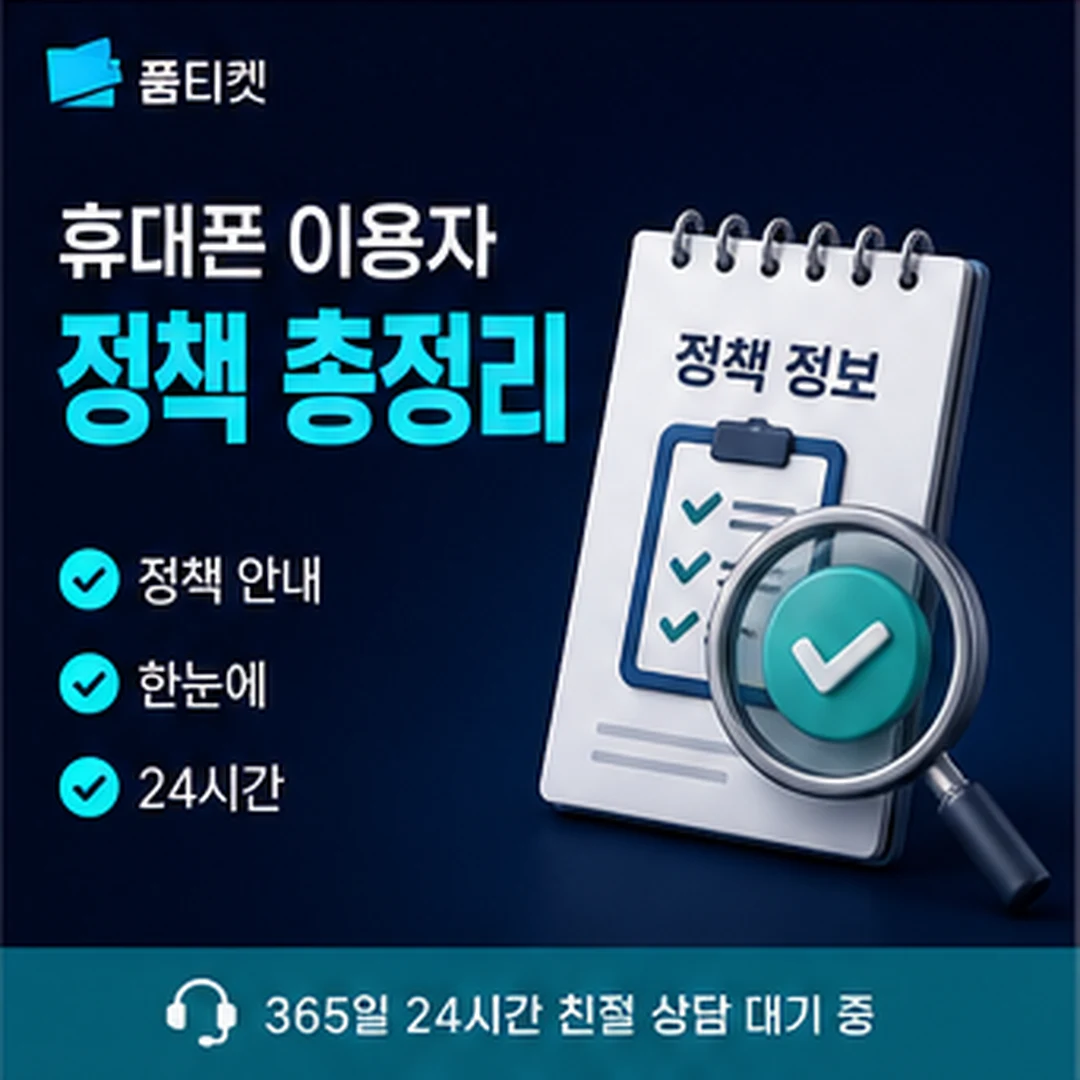 SKT 미납 정책 소액결제 반영 시간 확인 안내 배너 이미지